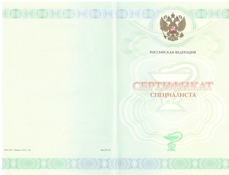 Купить Медицинский сертификат специалиста в Прокопьевске Купить Медицинский сертификат специалиста в Прокопьевске