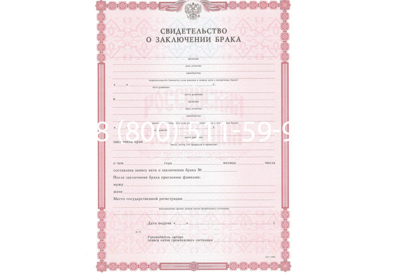 Купить Свидетельство о браке в Прокопьевске Купить Свидетельство о браке в Прокопьевске