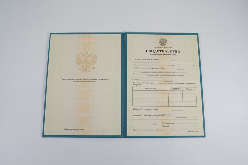 Купить Свидетельство о повышении квалификации в Прокопьевске Купить Свидетельство о повышении квалификации в Прокопьевске
