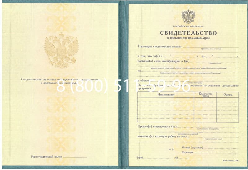 Купить Свидетельство о повышении квалификации в Прокопьевске Купить Свидетельство о повышении квалификации в Прокопьевске