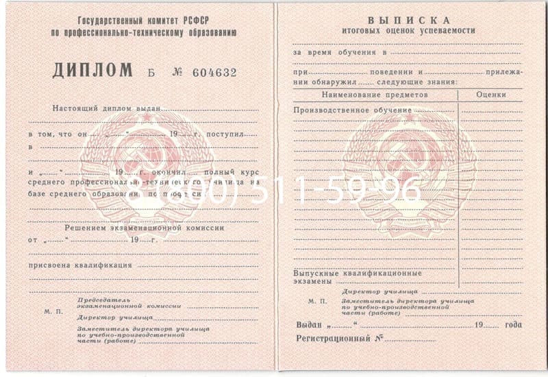 Купить Диплом о начальном образовании CCCР в Прокопьевске Купить Диплом о начальном образовании CCCР в Прокопьевске